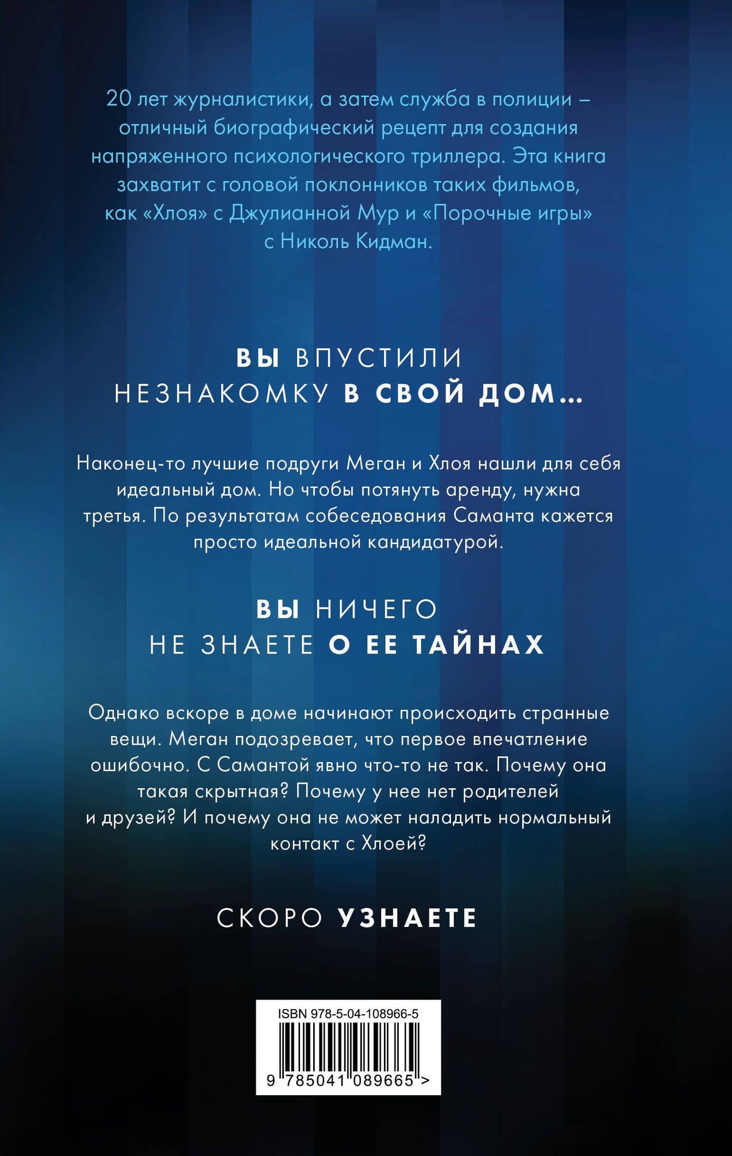 Соседка — Си Паттисон (2)