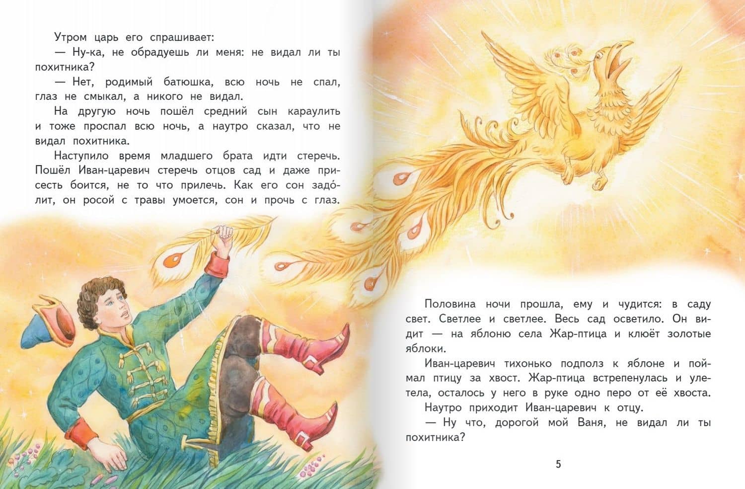 Иван царевич и серый волк: русская народная сказка (3)