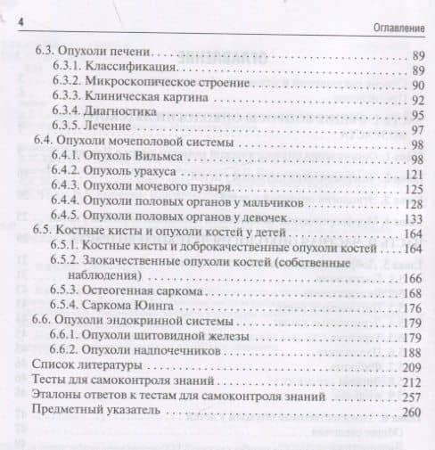 Клиническая онкология детского возраста: учебник — Анатолий Егорович Соловьев (3)