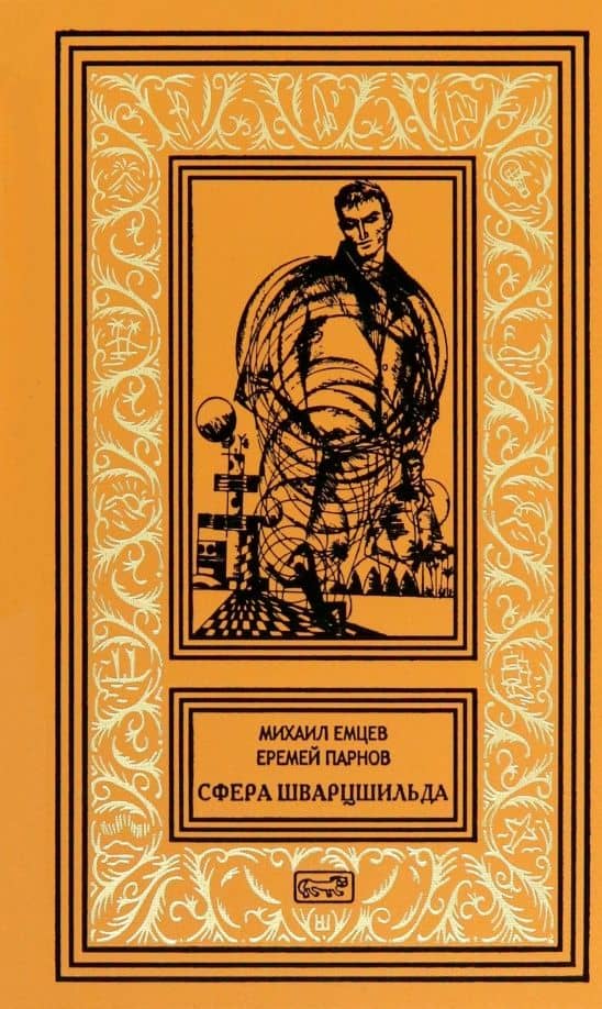 Сфера Шварцшильда
