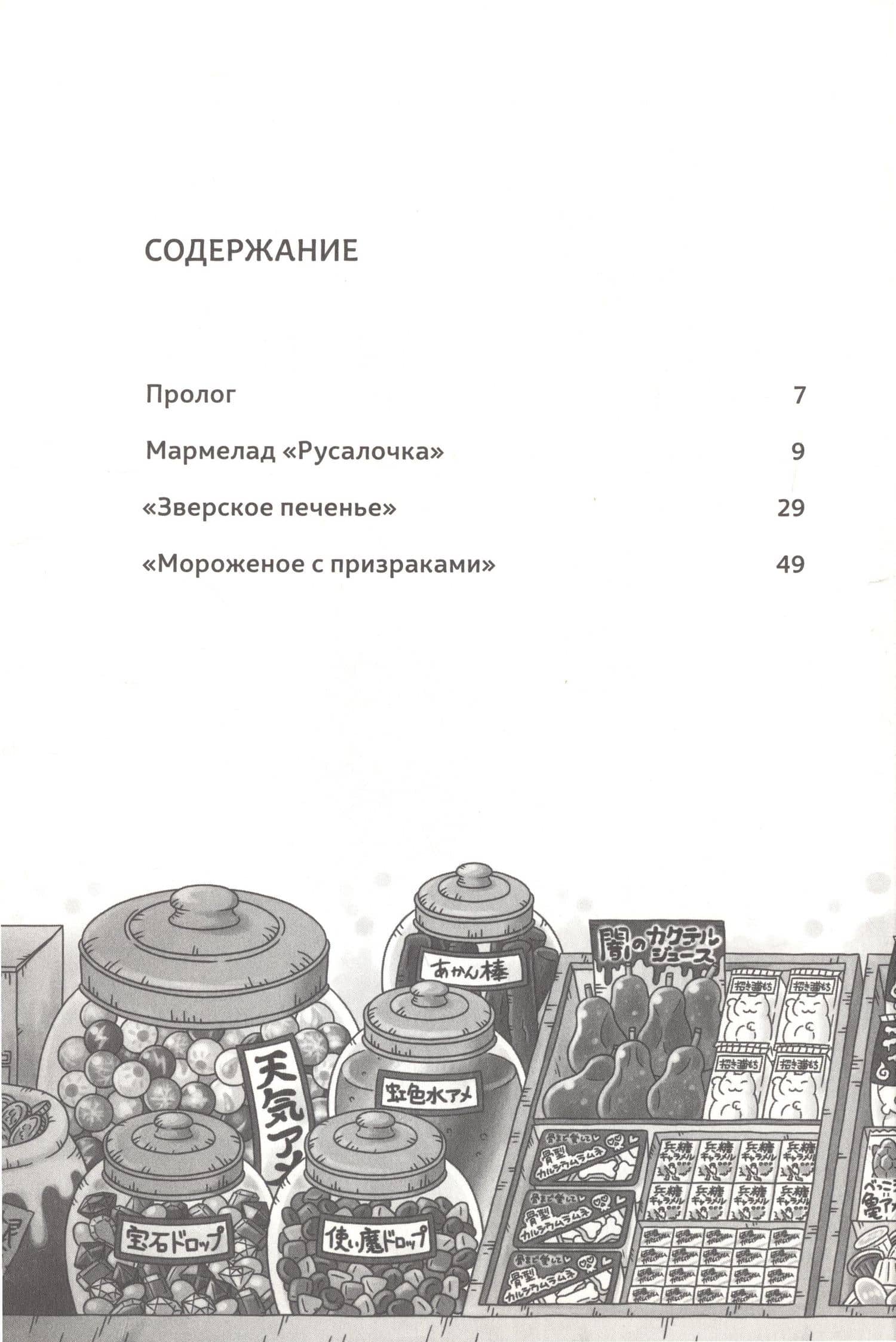 Магазин диковинных сладостей "Счастье за монетку" — Рэйко Хиросима (2)