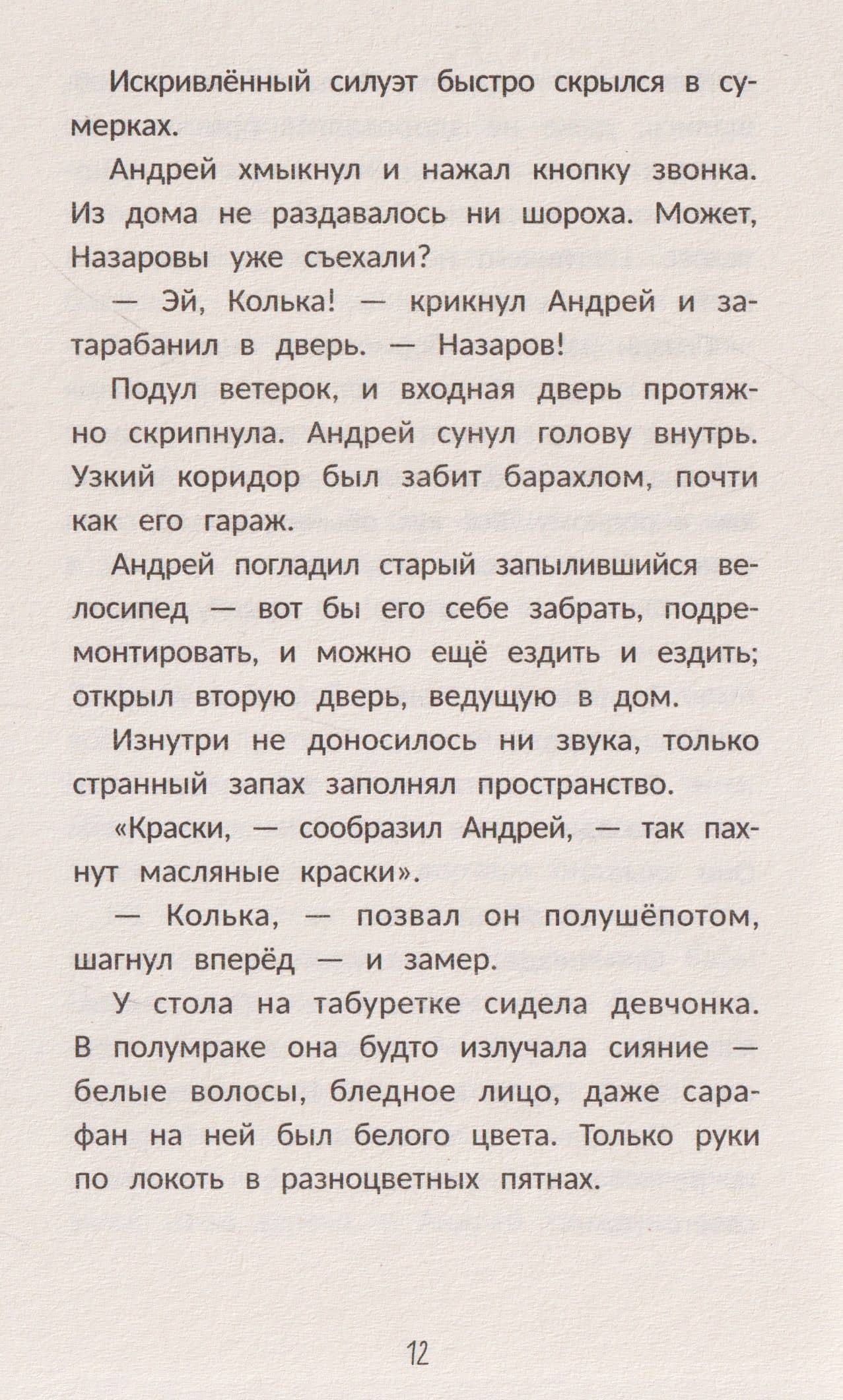 Похититель воспоминаний — Юлия Венедиктова (3)