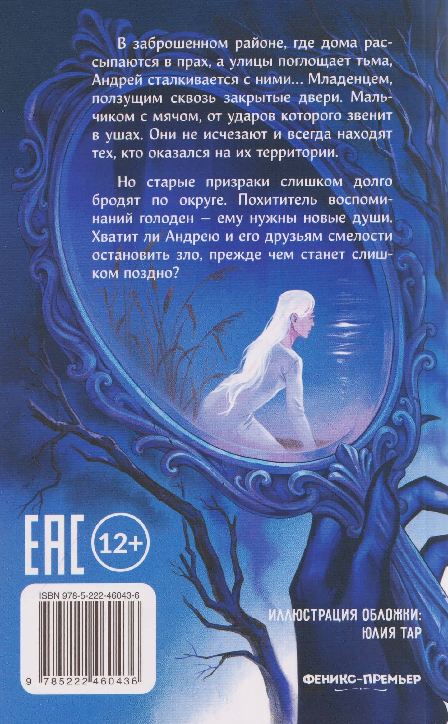 Похититель воспоминаний — Юлия Венедиктова (2)
