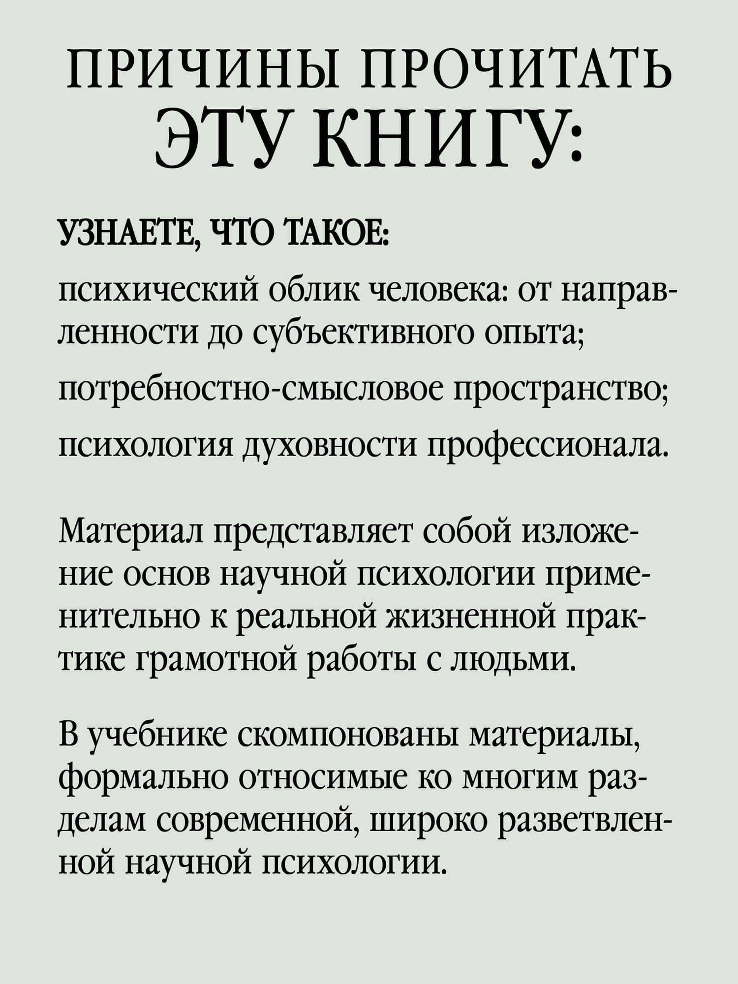 Психология. Учебник для вузов — Борис Сосновский (3)