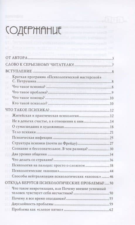 Мастерская психологического консультирования — Сергей Владимирович Петрушин (2)