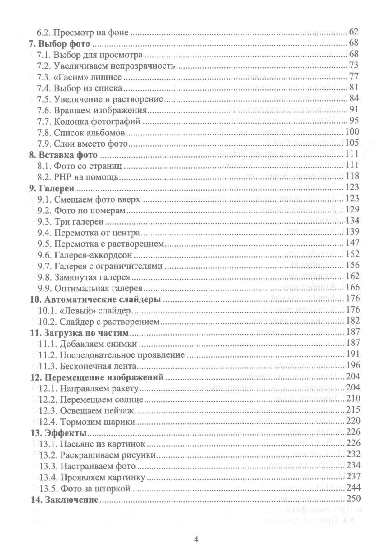 JavaScript. Картинки, галереи, слайдеры. Учебное пособие для вузов — Валерий Викторович Янцев (3)