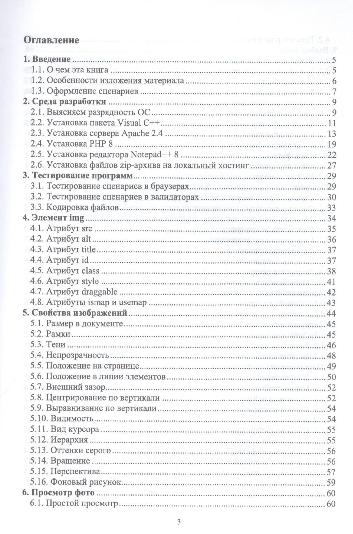 JavaScript. Картинки, галереи, слайдеры. Учебное пособие для вузов — Валерий Викторович Янцев (2)