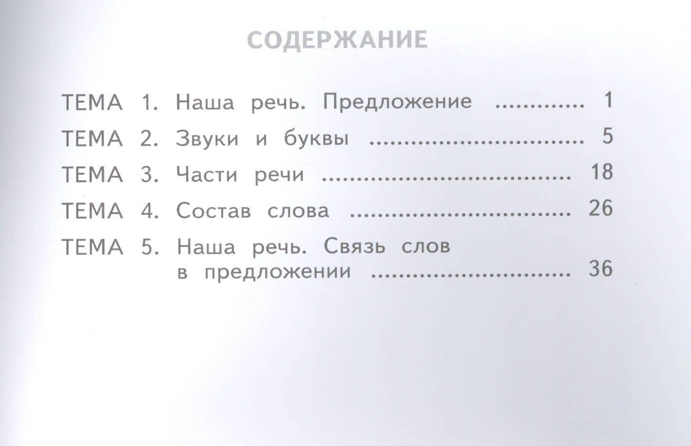 Русский язык. 2 класс. Тестовые тренировочные задания. Тетрадь-практикум — Эльвира Владимировна Березина (2)