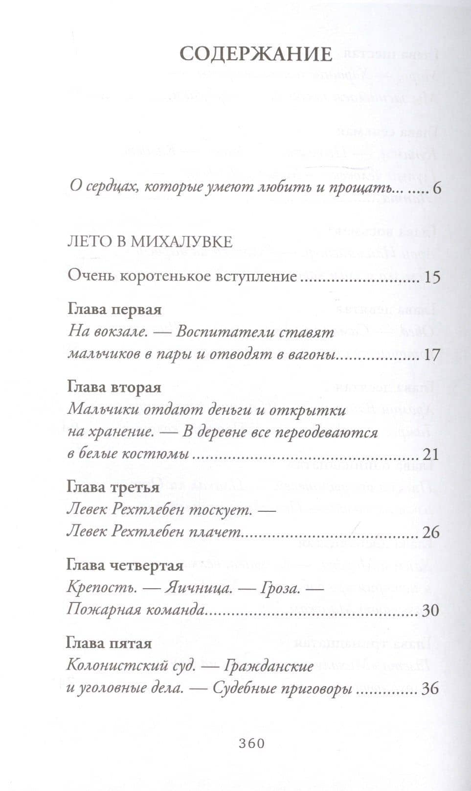 Лето в Михалувке. Лето в Вильгельмувке — Януш Корчак (2)