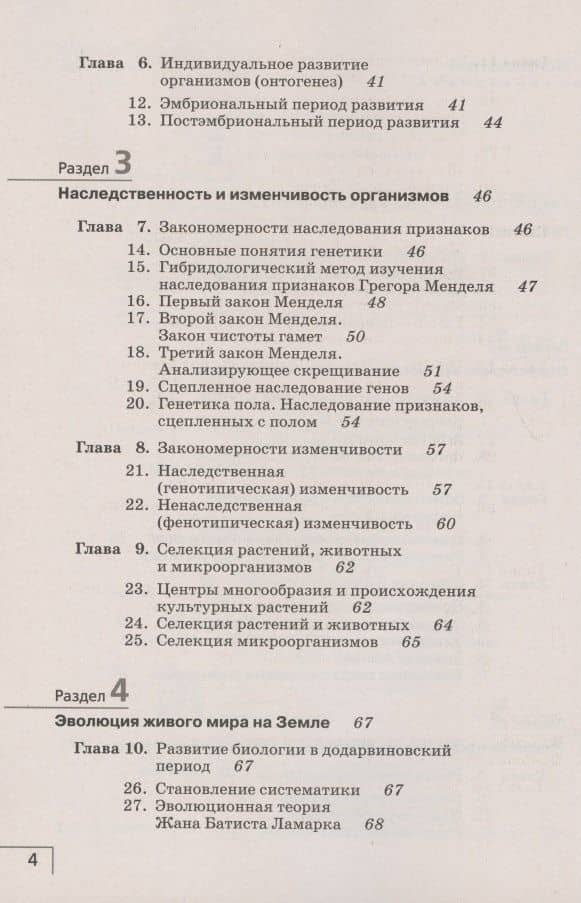 Биология. Общие закономерности. 9 класс. Рабочая тетрадь. Тестовые задания ЕГЭ — Александр Юрьевич Цибулевский (3)