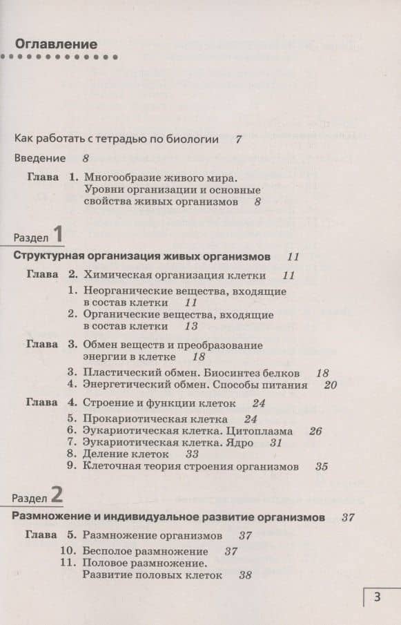 Биология. Общие закономерности. 9 класс. Рабочая тетрадь. Тестовые задания ЕГЭ — Александр Юрьевич Цибулевский (2)