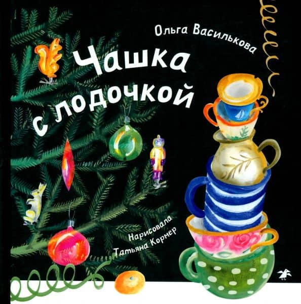 Чашка с лодочкой — Ольга Василькова
