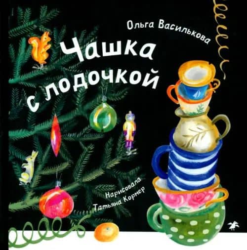 Чашка с лодочкой — Ольга Василькова