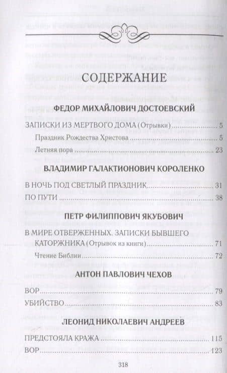"И в остроге молись Богу..." Классическая и современная проза о тюрьме и вере — Светлана Сергеевна Лыжина (2)