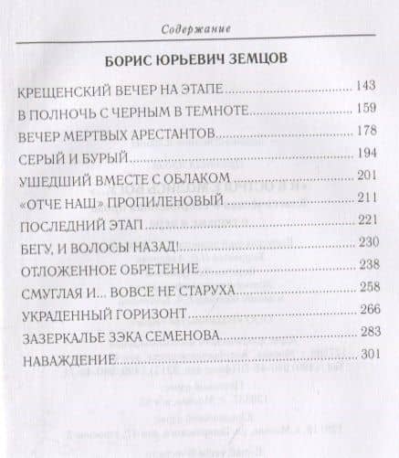 "И в остроге молись Богу..." Классическая и современная проза о тюрьме и вере — Светлана Сергеевна Лыжина (3)