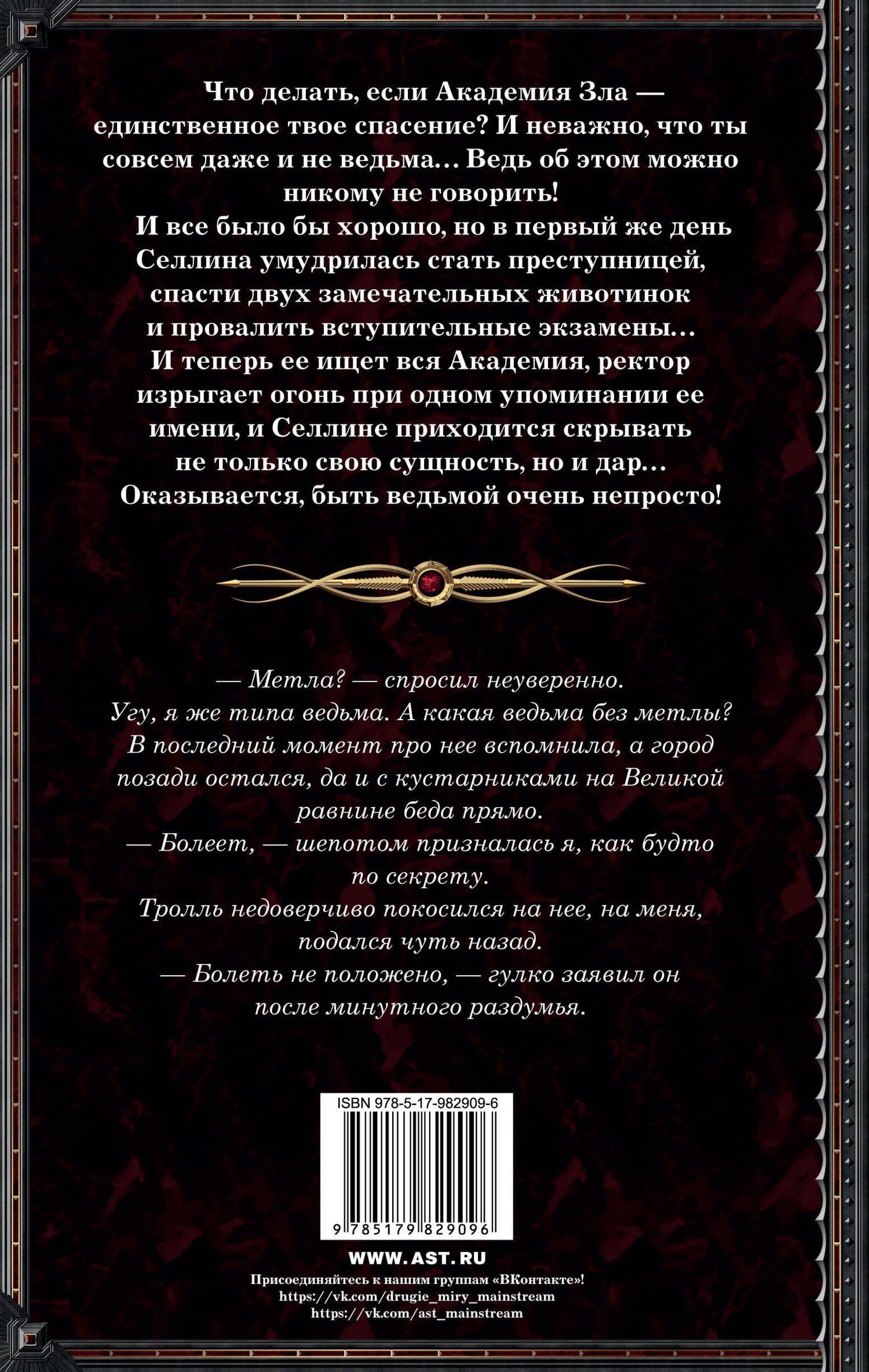 Академия зла. Быть ведьмой : роман — Ольга Петровна Хусаинова (2)