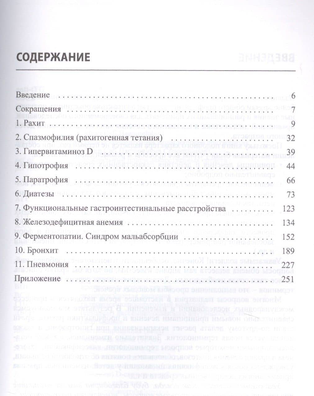 Справочник по педиатрии. Заболевания детей раннего возраста (2)