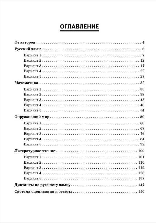 ВПР. Подготовка к ВПР. Русский язык, математика, окружающий мир, литературное чтение. 3 класс. 20 тренировочных вариантов — Светлана Александровна Уринева (2)