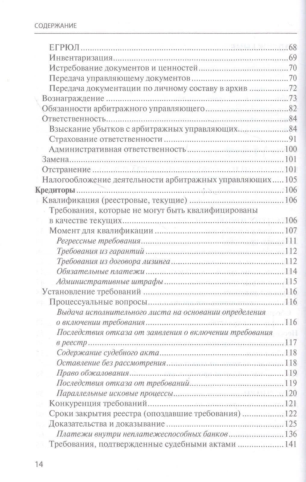 Банкротство в практике Верховного Суда Российской Федерации и Высшего Арбитражного Суда Российской Федерации за 2014–2021 гг. : энциклопедия правовых позиций. Выпуск пятый — Евгений Дмитриевич Суворов (3)