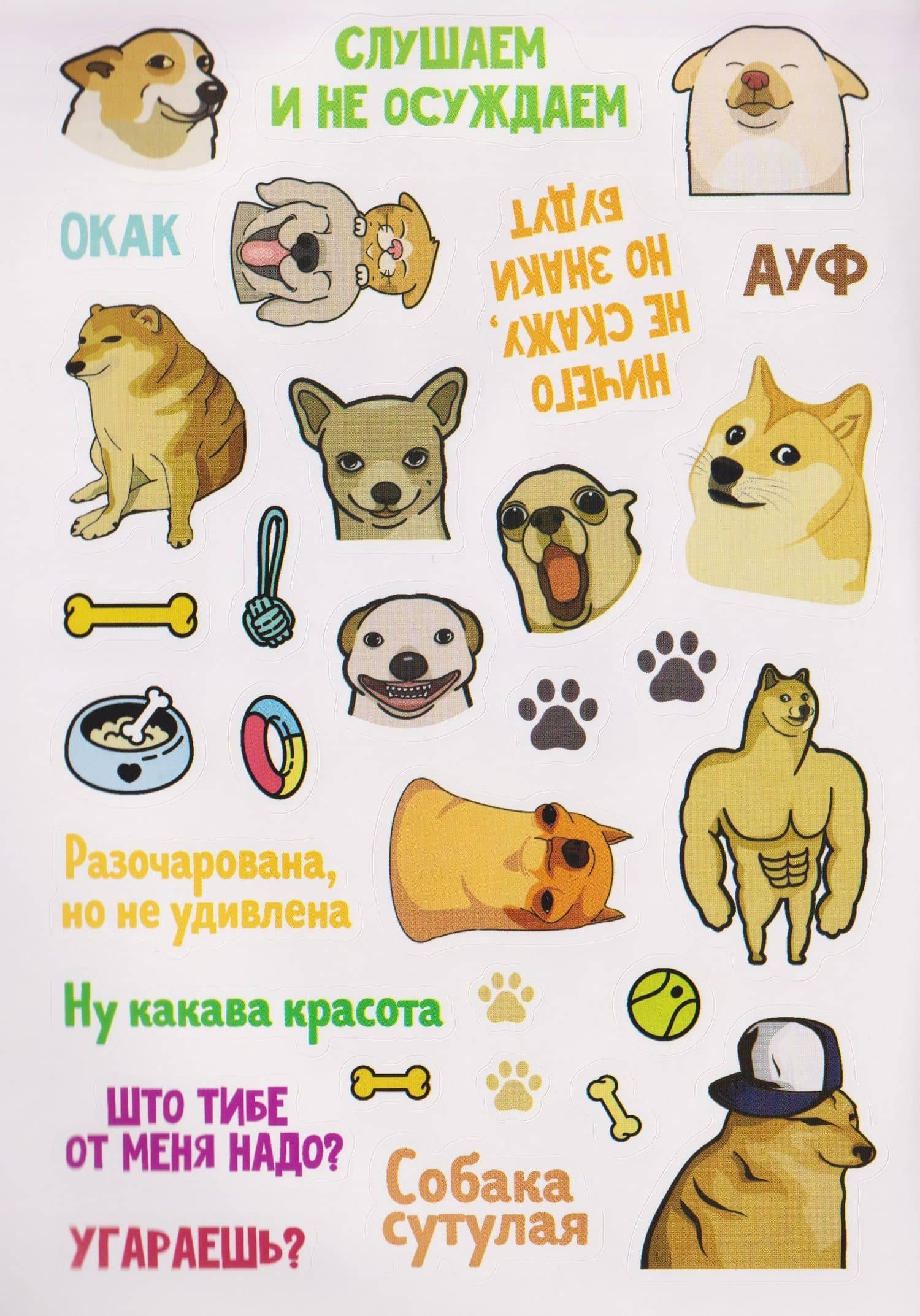 Пёсомемы. Наклейки (3)