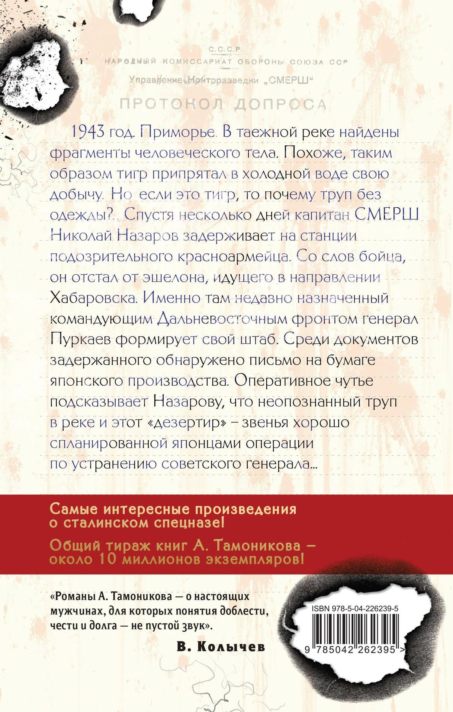След у таежной реки — Александр Александрович Тамоников (2)