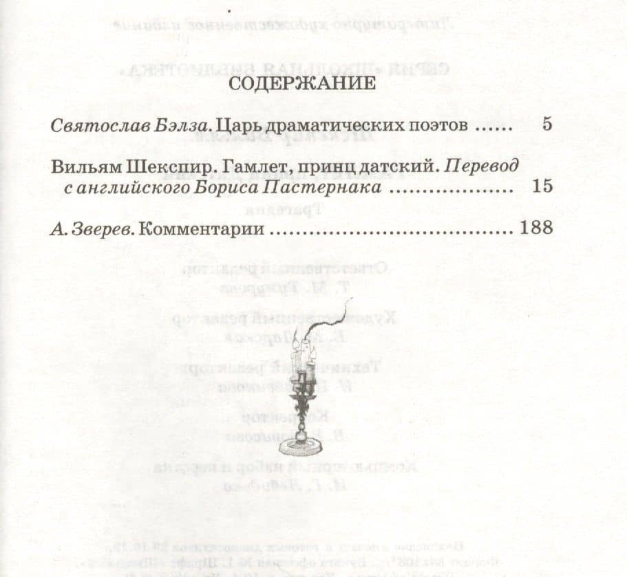 Гамлет, принц Датский — Шекспир Уильям (2)