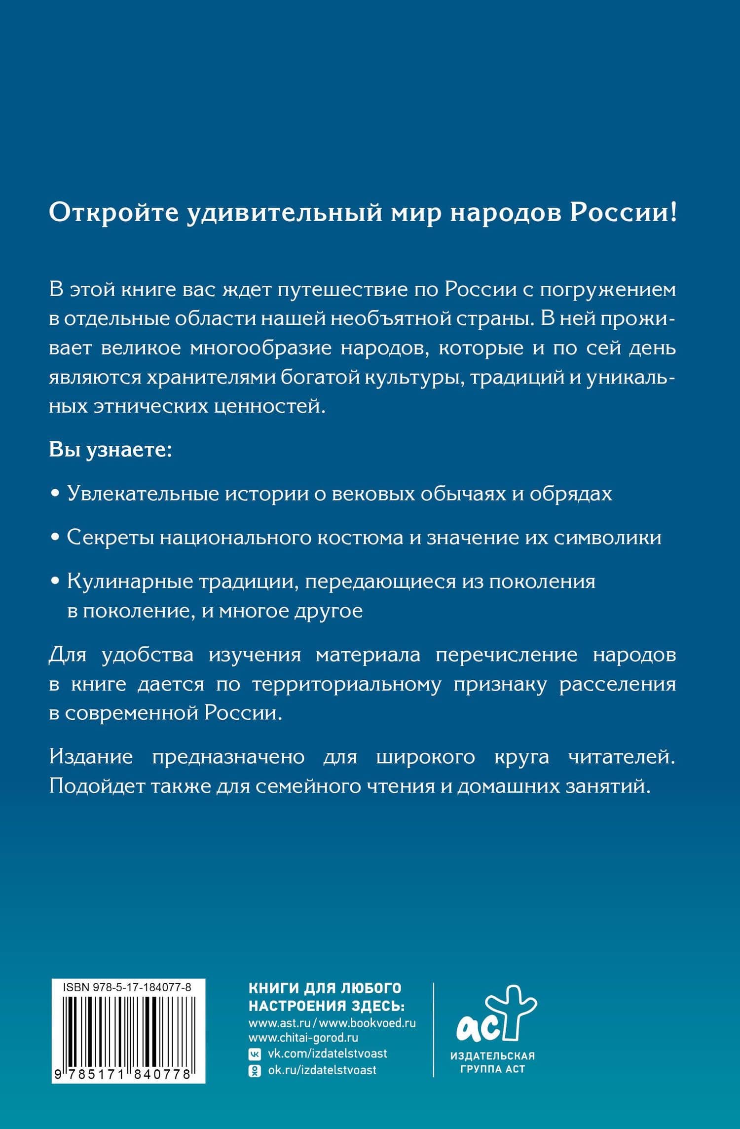 Народы России. История и культура (2)