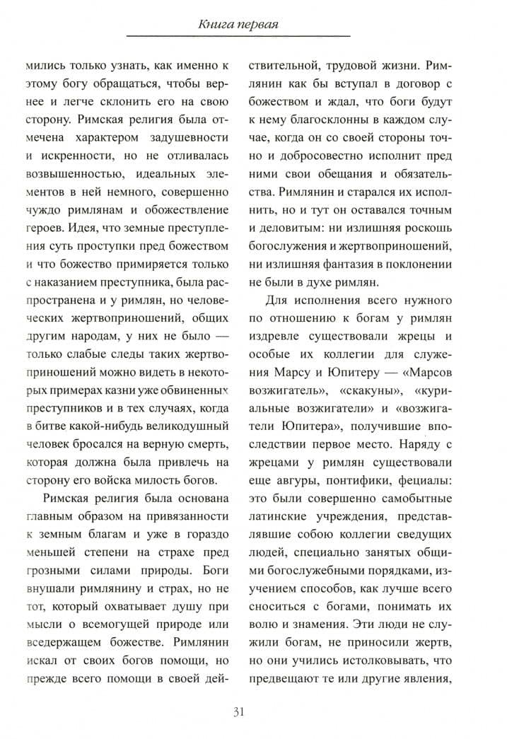 История Рима — Теодор Моммзен (3)