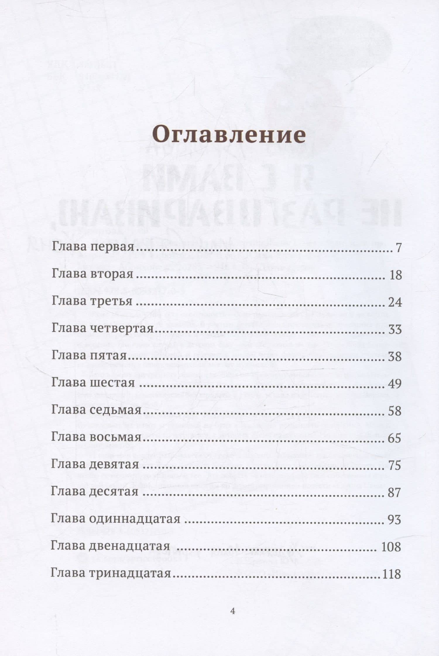Я с вами не разговариваю, или Страна Женя — Гала Узрютова (3)