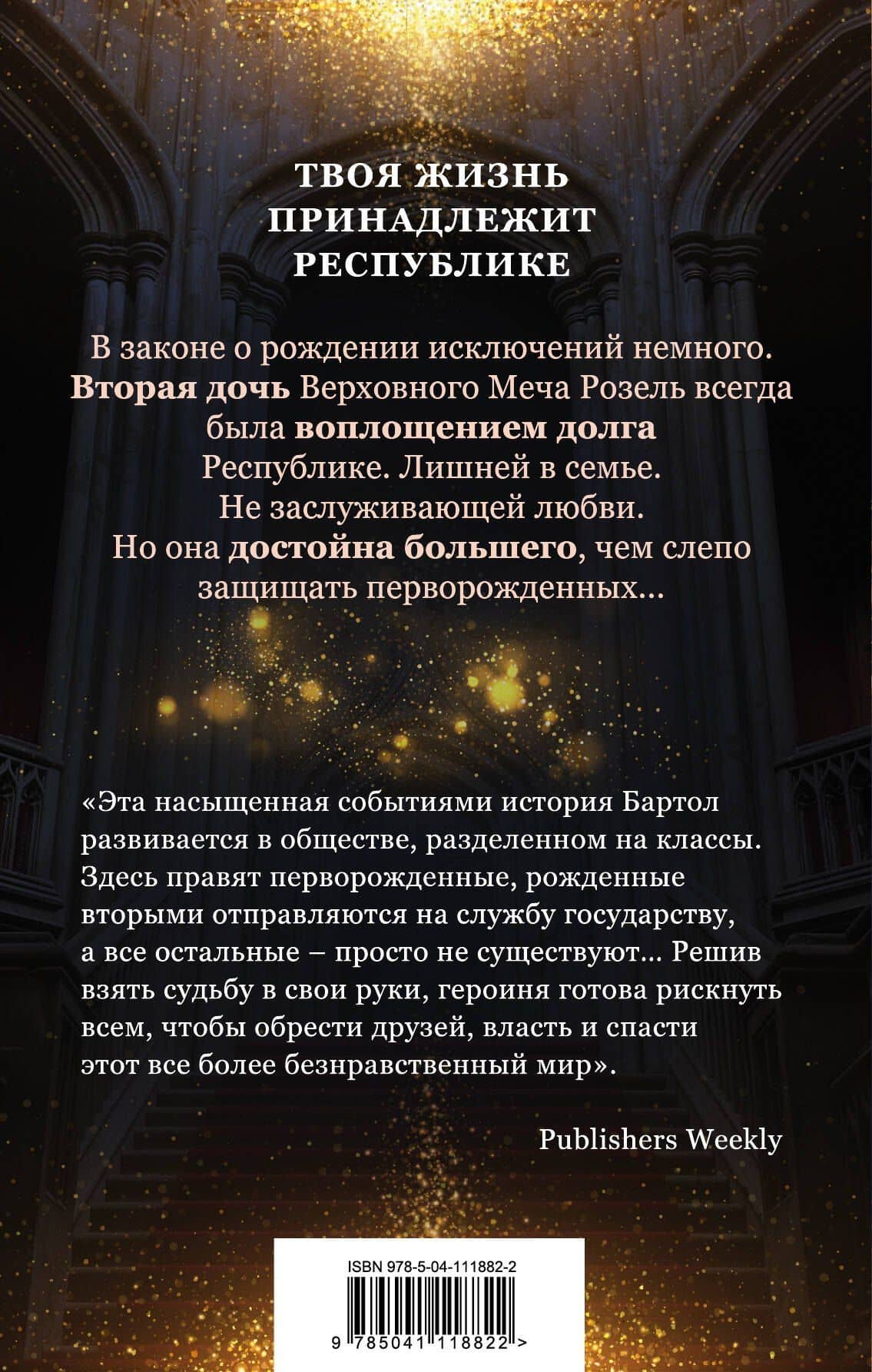 Рожденная второй — Эми Бартол (2)