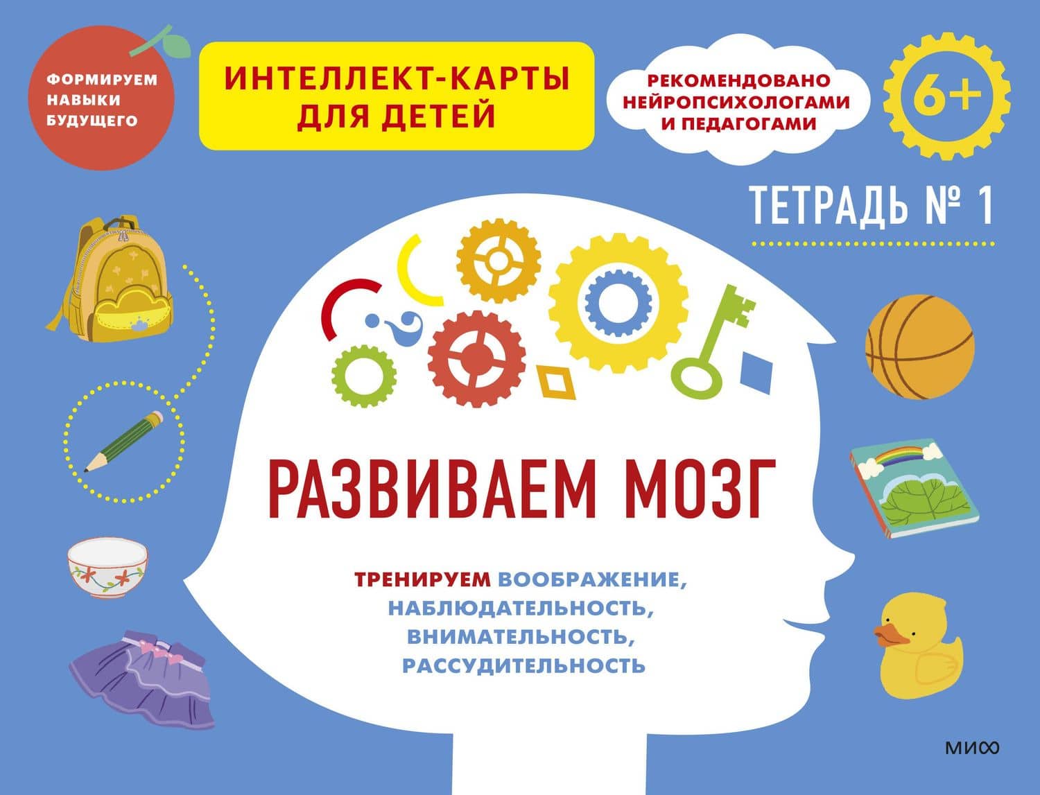 Развиваем мозг. Тренируем воображение, наблюдательность, внимательность, рассудительность. Тетрадь 1 — Чжао Ньер