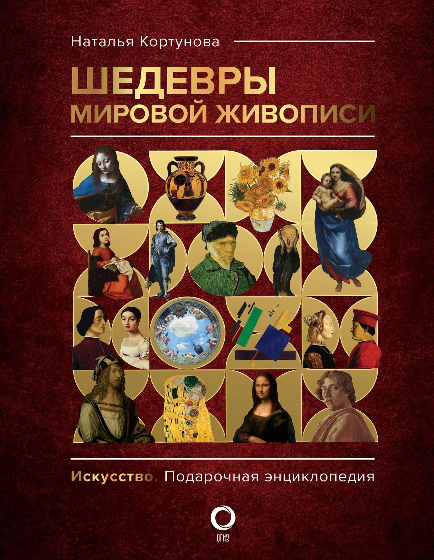 Шедевры мировой живописи