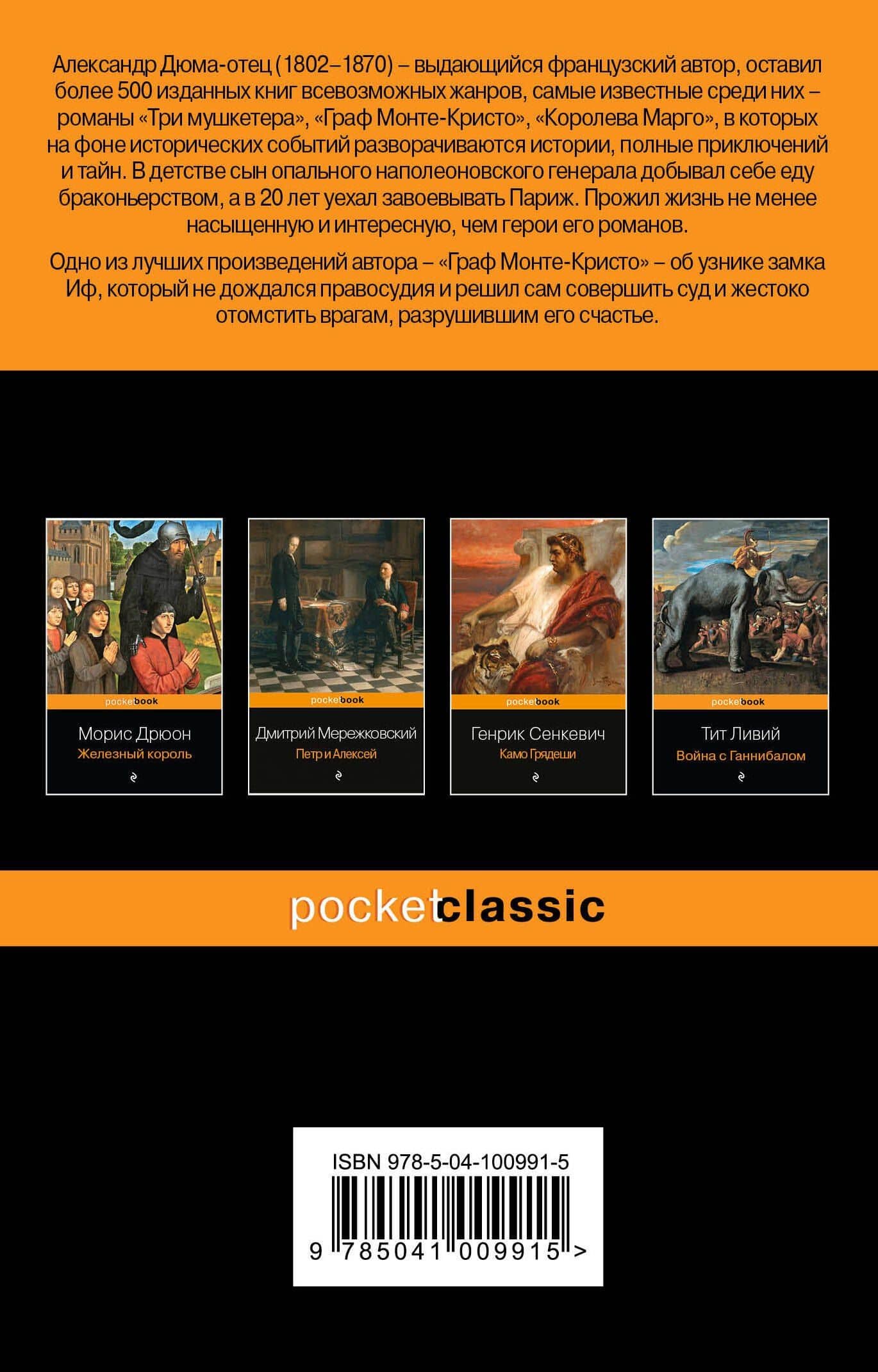 Комплект Граф Монте-Кристо (в 2-х томах) — Александр Дюма (отец) (2)