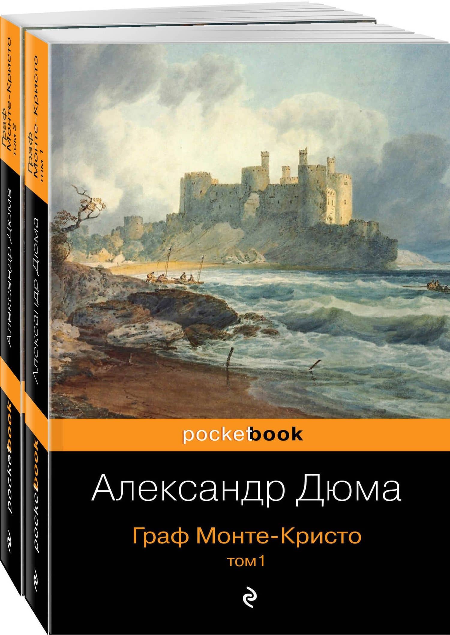 Комплект Граф Монте-Кристо (в 2-х томах) — Александр Дюма (отец)