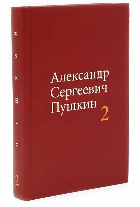 Александр Сергеевич Пушкин. Собрание сочинений в 4-х томах (комплект из 4-х книг) — Александр Сергеевич Пушкин (3)
