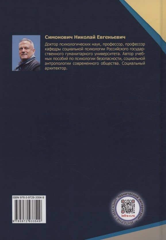 Методы профилактики насилия — Николай Евгеньевич Симонович (2)