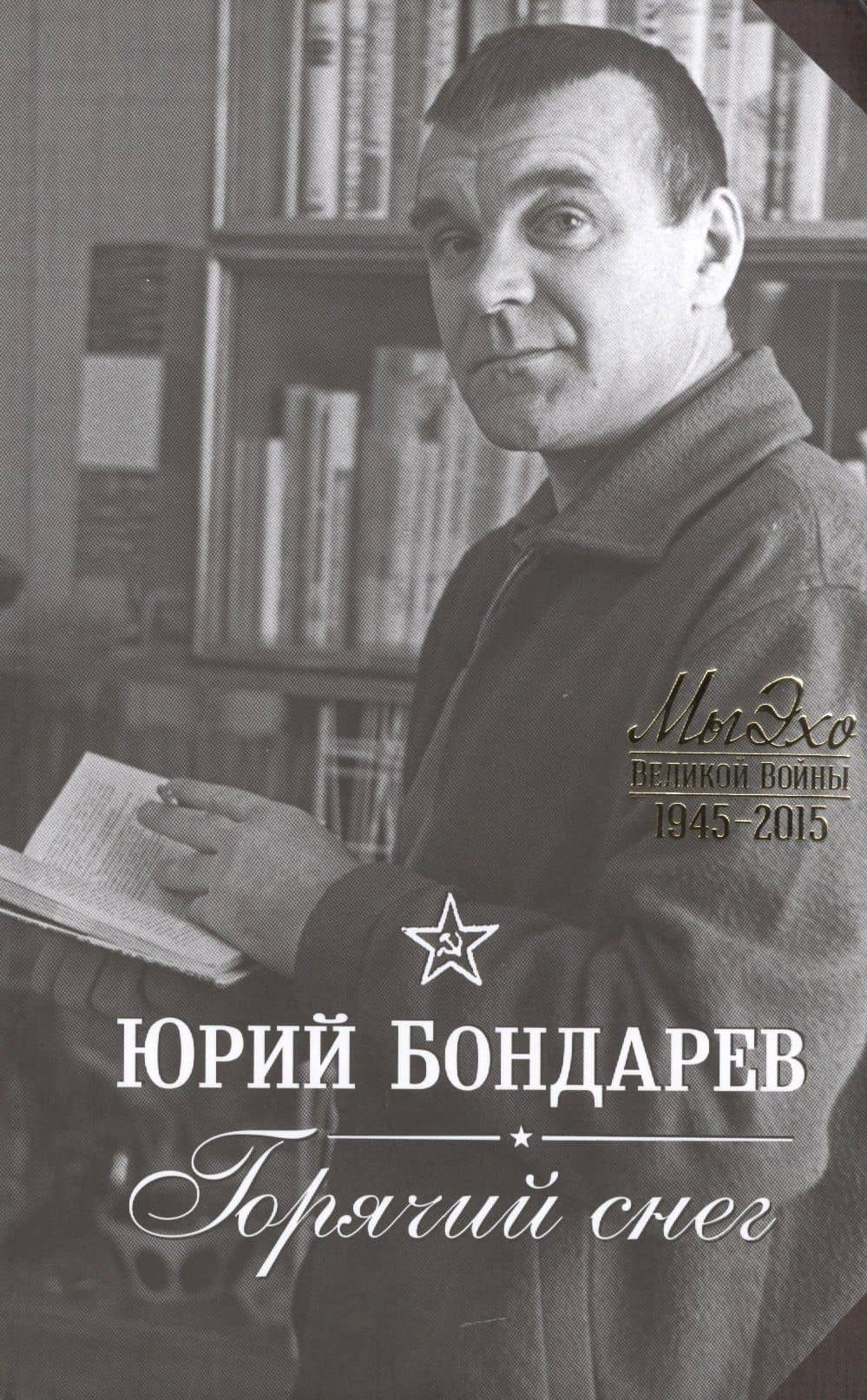 Горячий снег