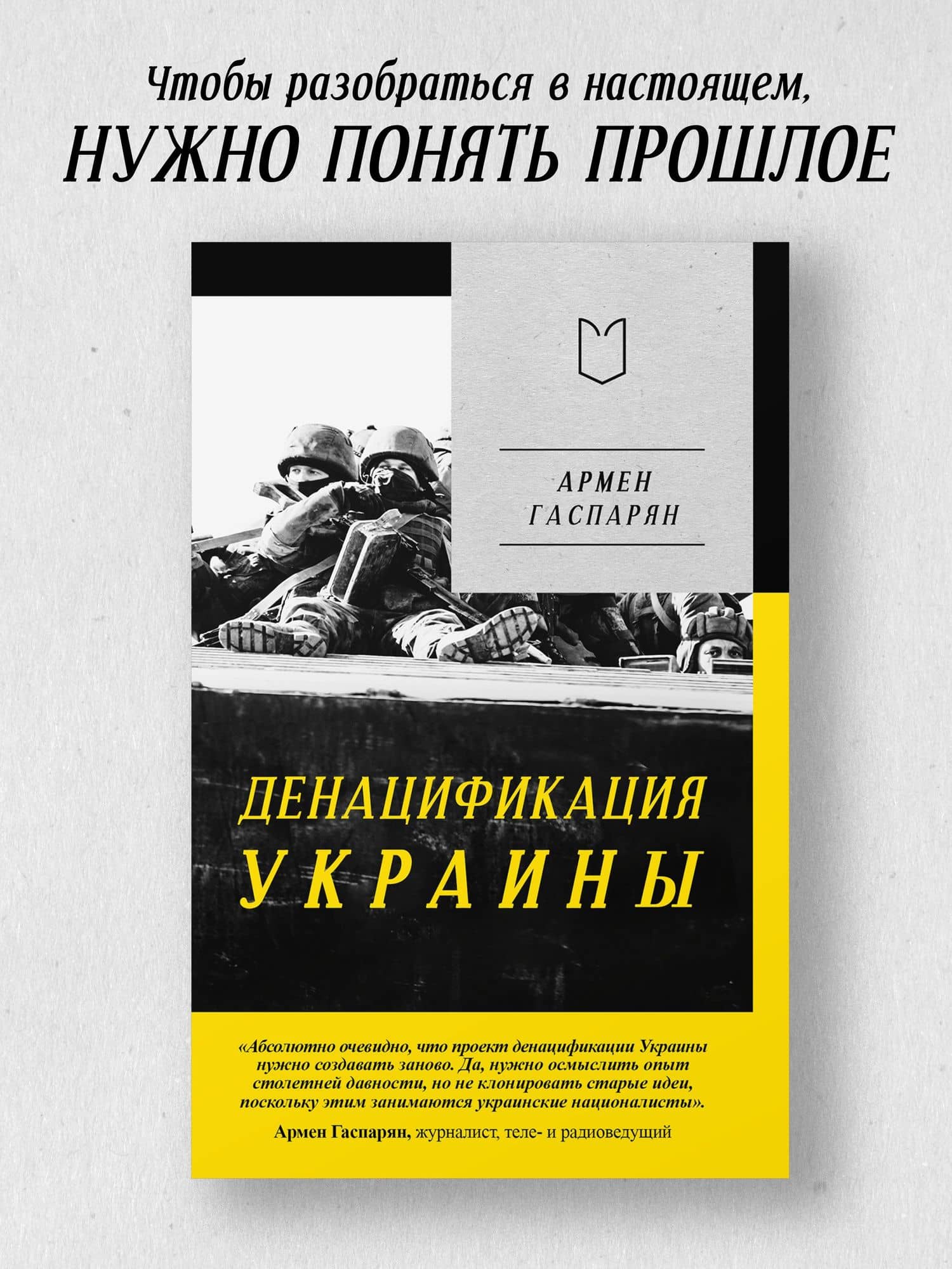 ДеНАЦИфикация Украины — Армен Сумбатович Гаспарян (3)