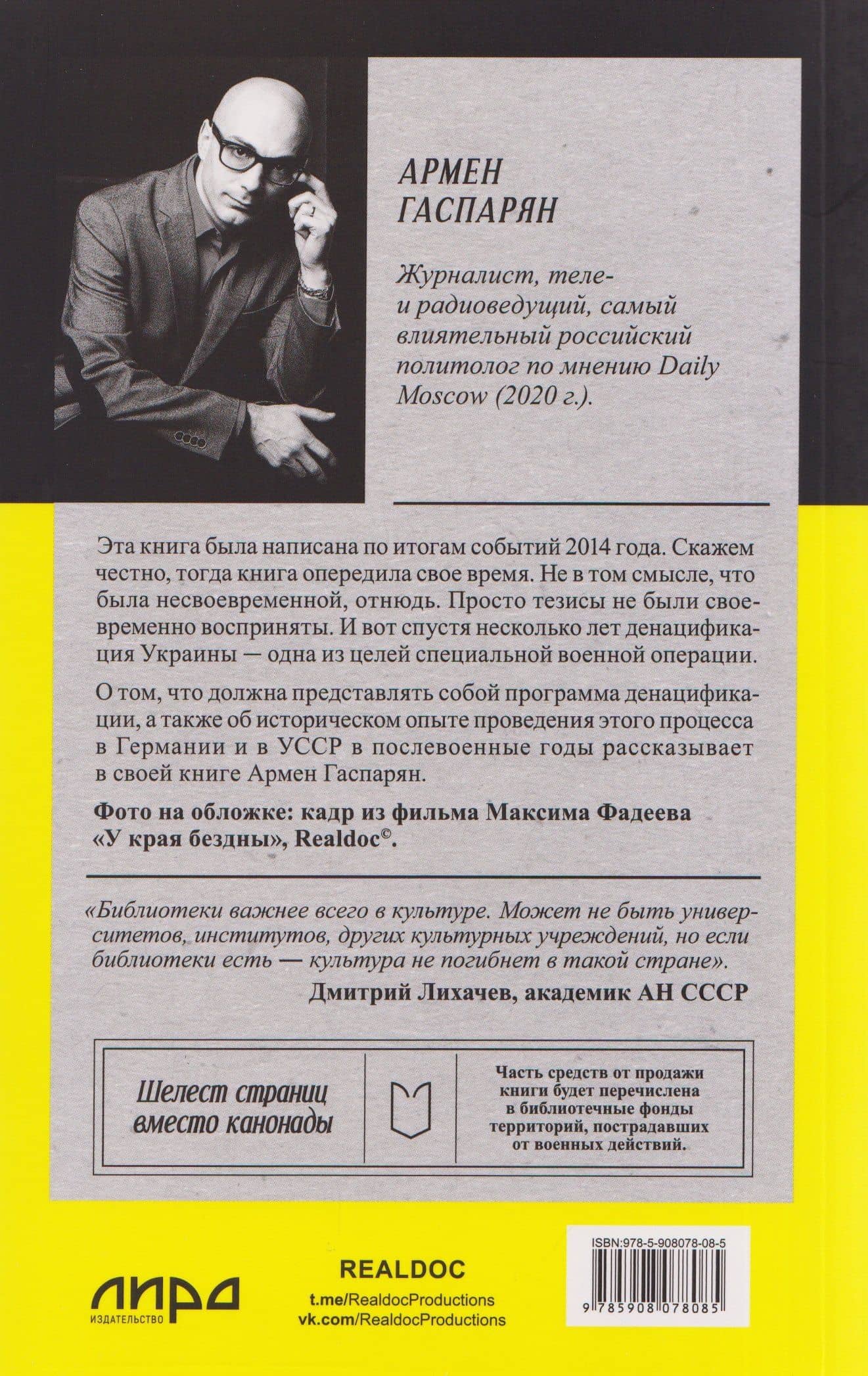 ДеНАЦИфикация Украины — Армен Сумбатович Гаспарян (2)