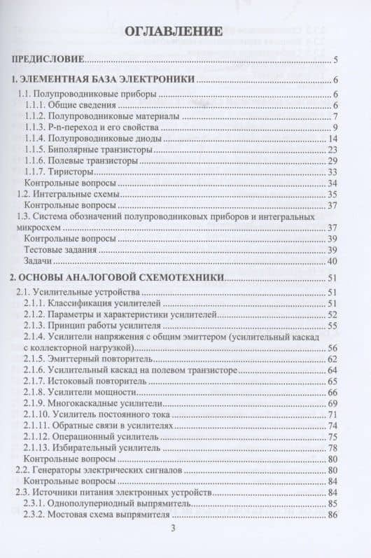 Электроника и схемотехника: учебное пособие — Светлана Анатольевна Микаева (2)