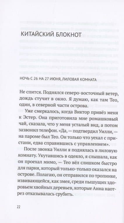 Лето с Жад — Шарлотта Жингра (3)