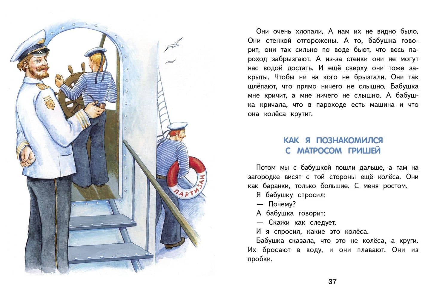 Что я видел — Борис Житков (2)