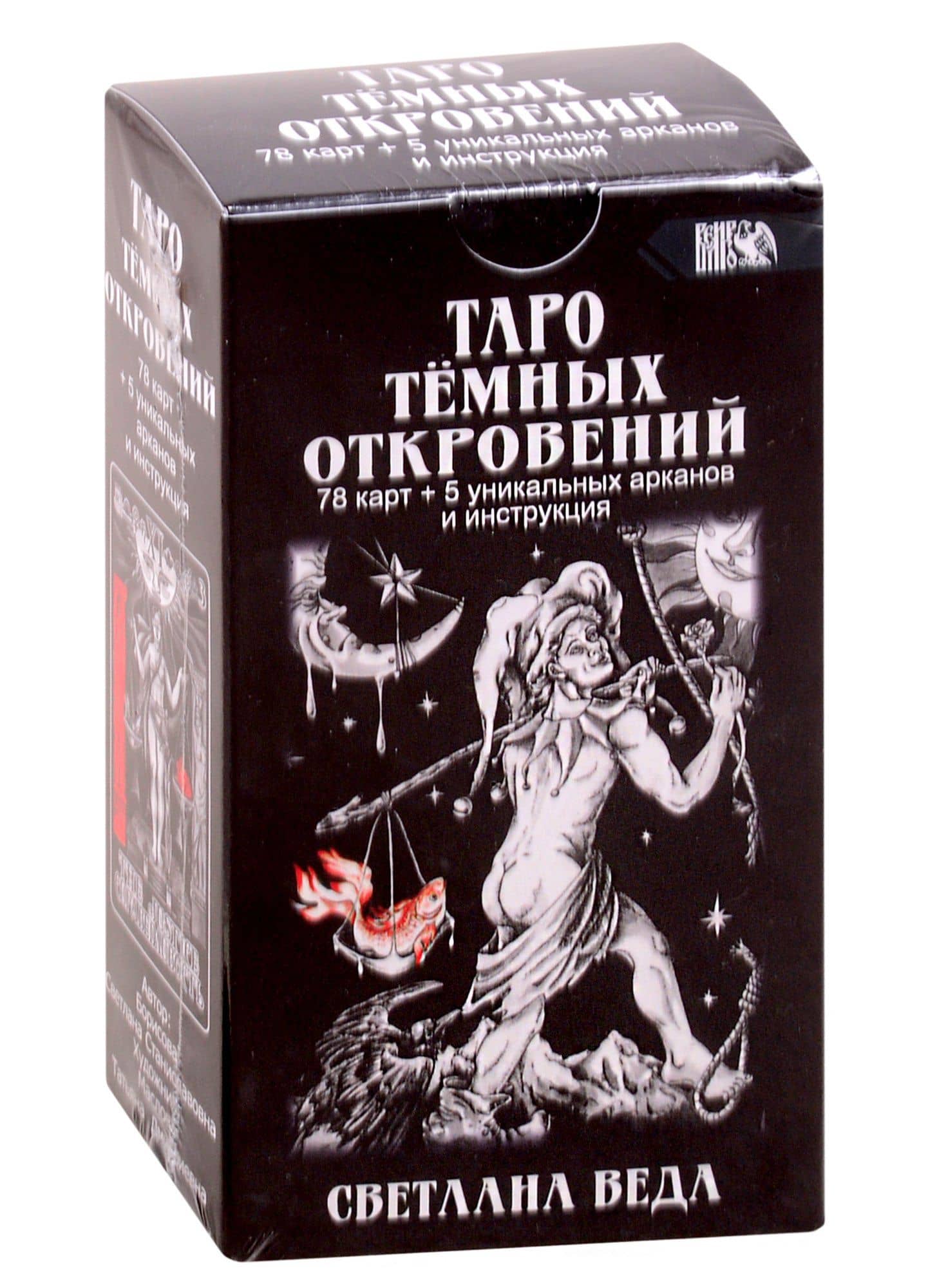 Таро Темных Откровений — Светлана Веда