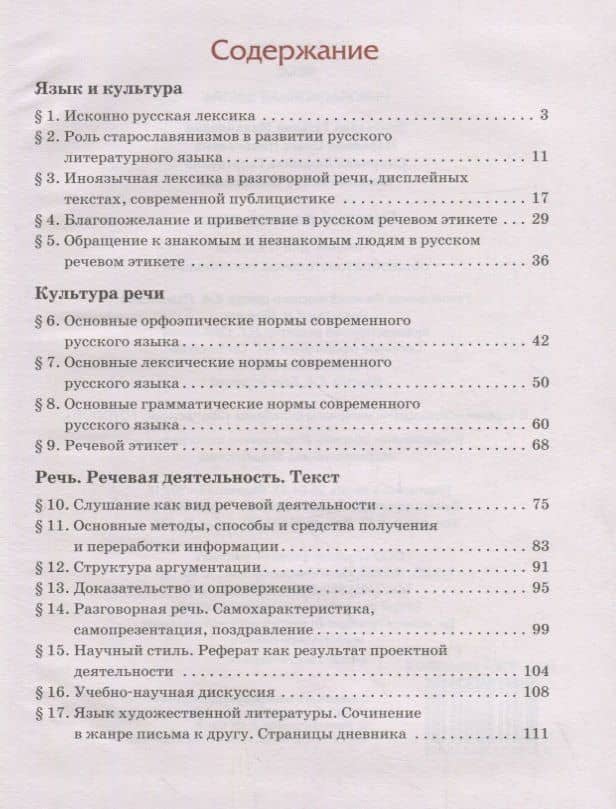 Русский родной язык. 8 класс. Учебник — Ольга Николаевна Марченко (2)