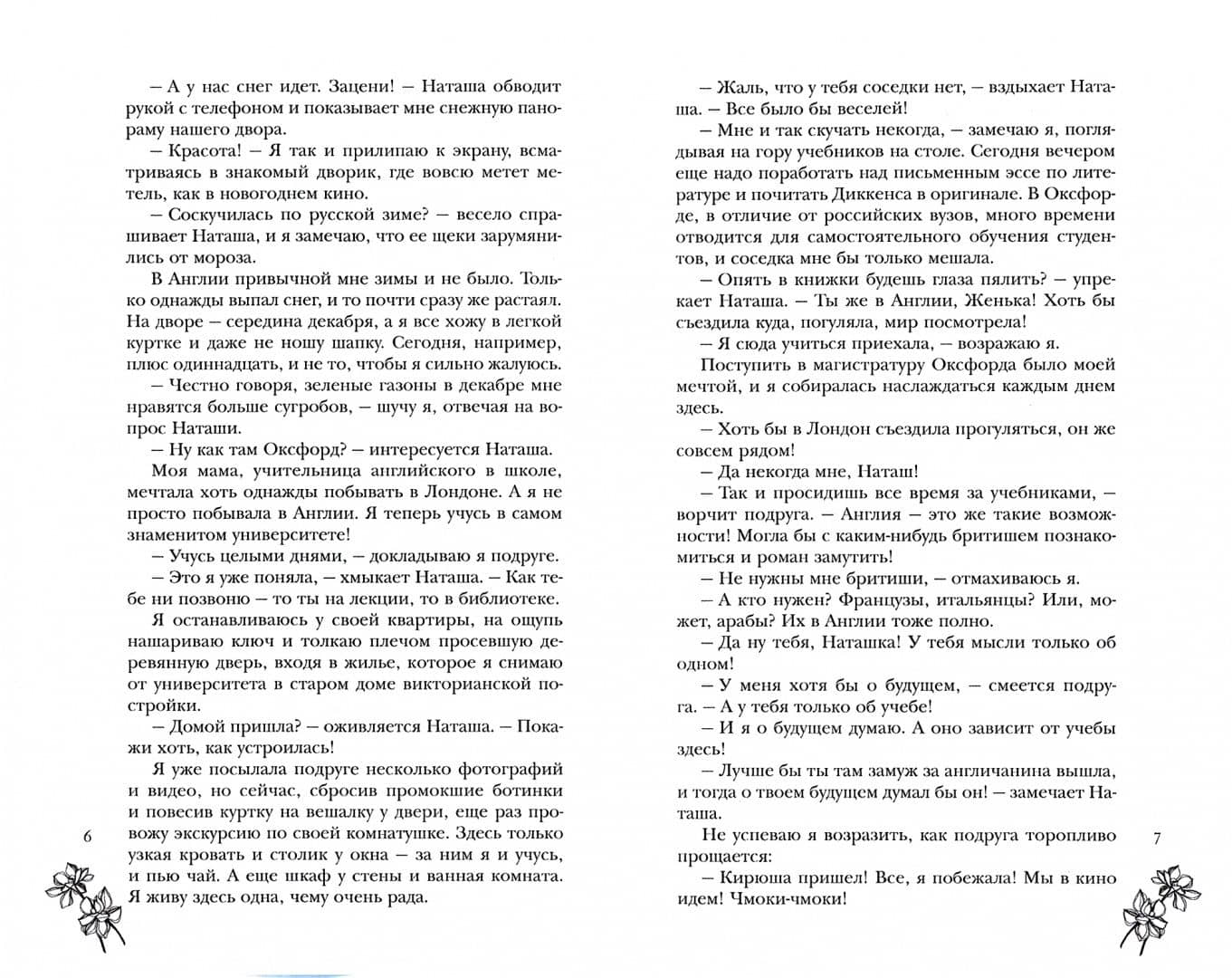 Невеста из Оксфорда — Юлия Валерьевна Набокова (2)
