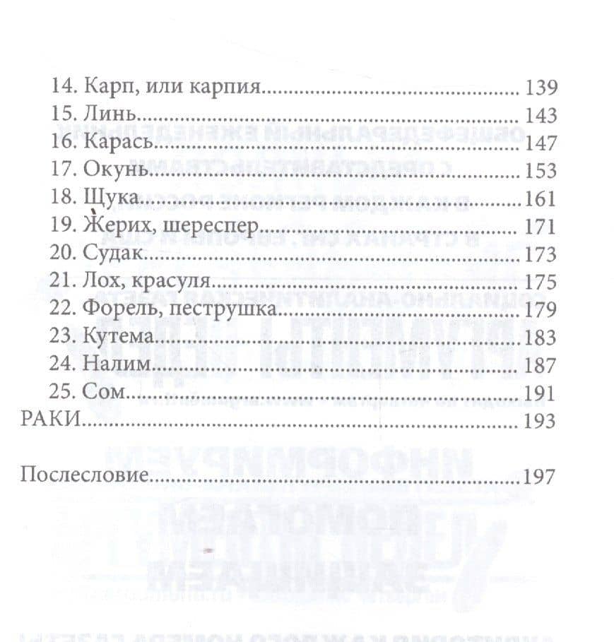 Записки об уженье рыбы — Сергей Тимофеевич Аксаков (3)