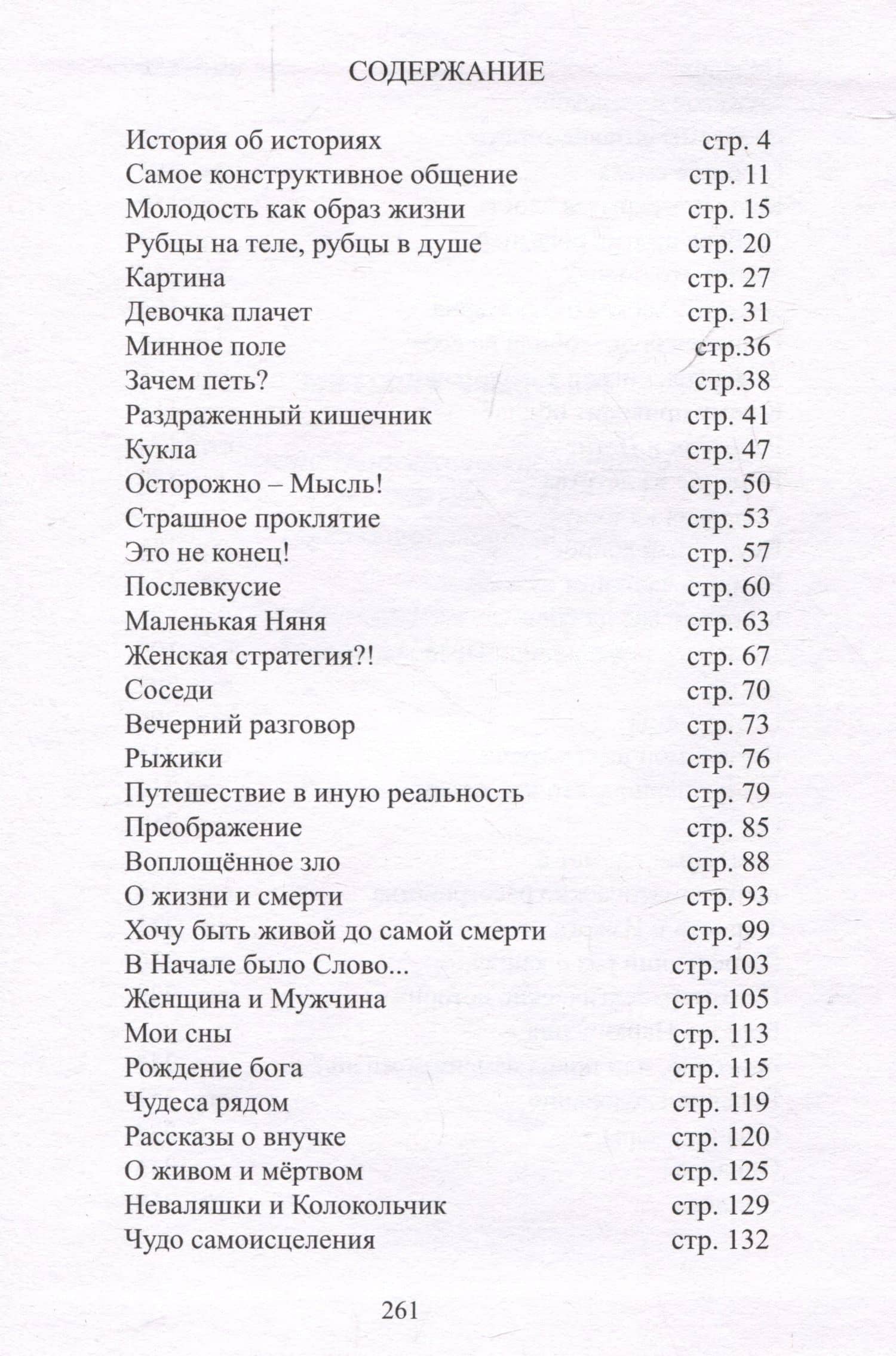 Однажды. Книга историй и психотерапевтических практик (3)