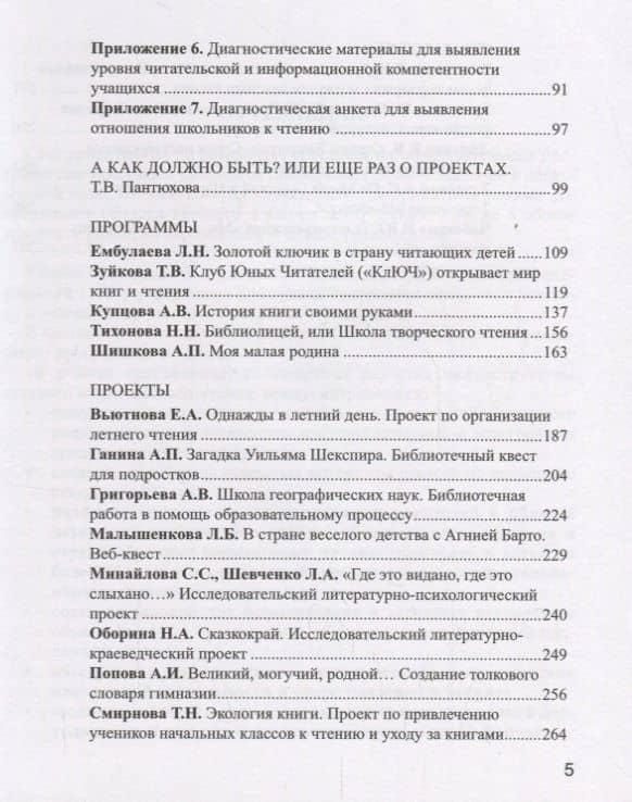 Библиотека в которой интересно... (м) Антипова — Т. Ю. Дрыжнова (3)