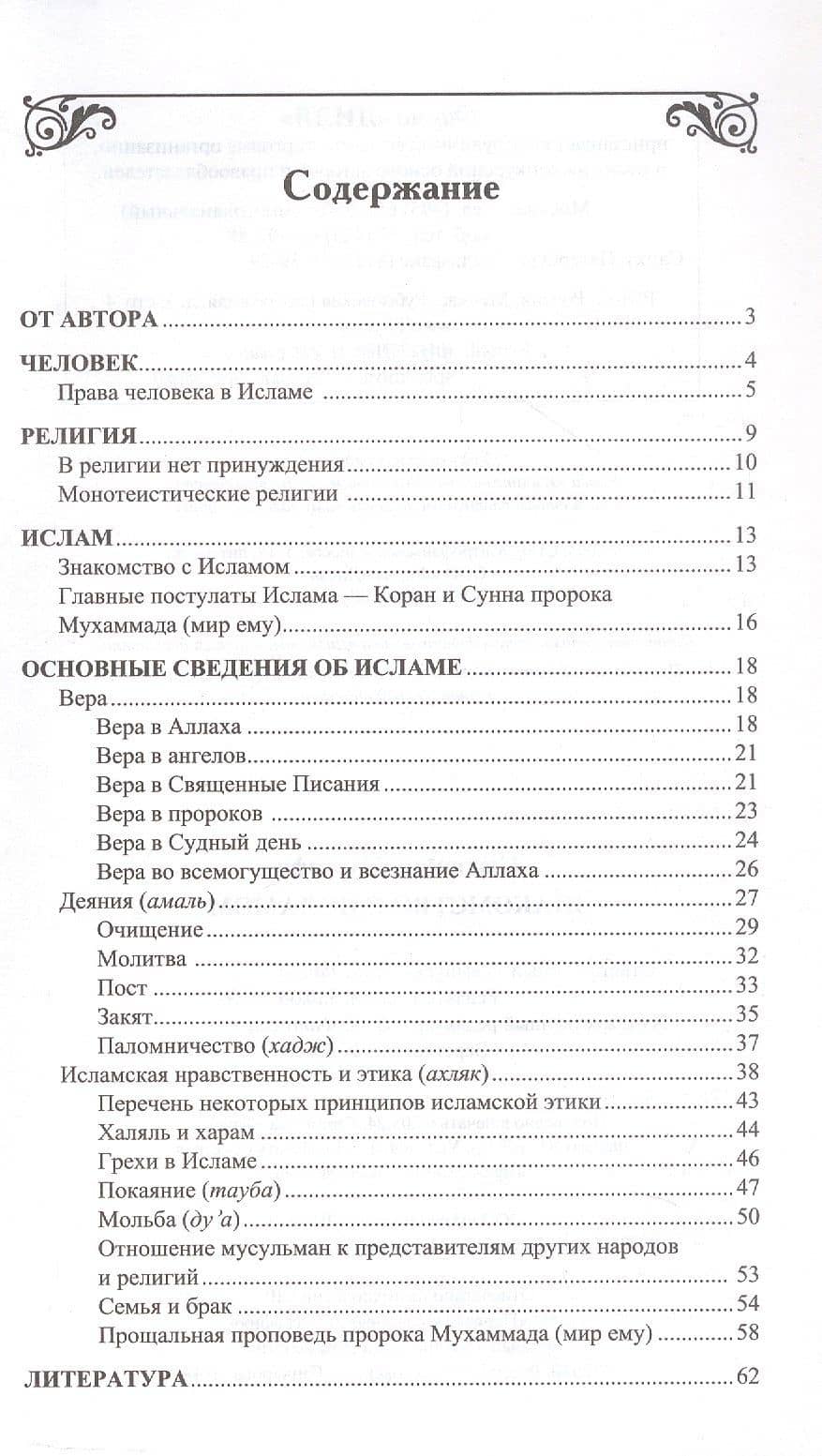 Знакомство с Исламом — Мустафа Кютюкчю (3)