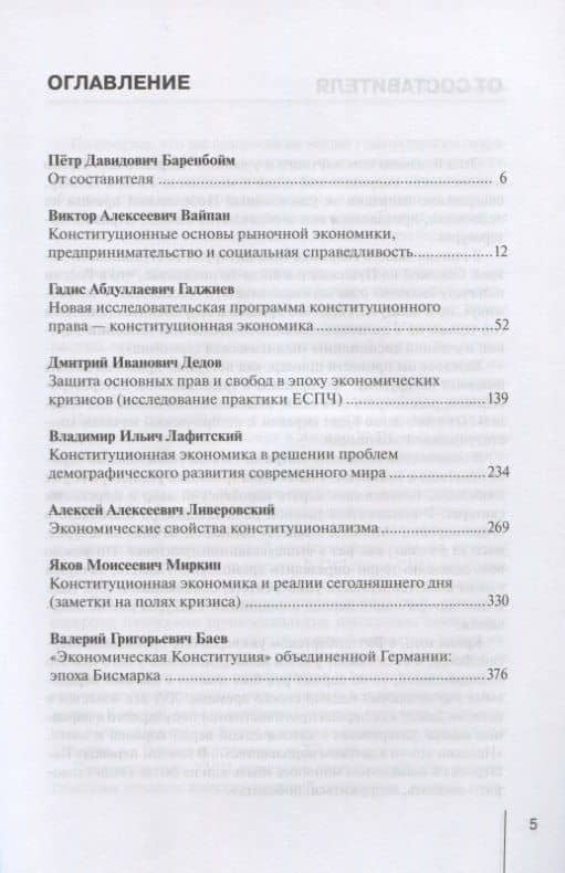 Ежегодник Конституционной Экономики 2020: сборник научных статей (2)